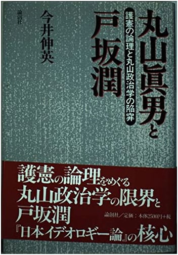 Maruyama Masao & Tosaka Jun: Constitutionalism and the Pitfalls of Maruyama's Political Science