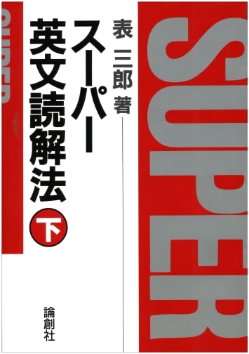 Super English Reading Method, Volume 2 (of 2)