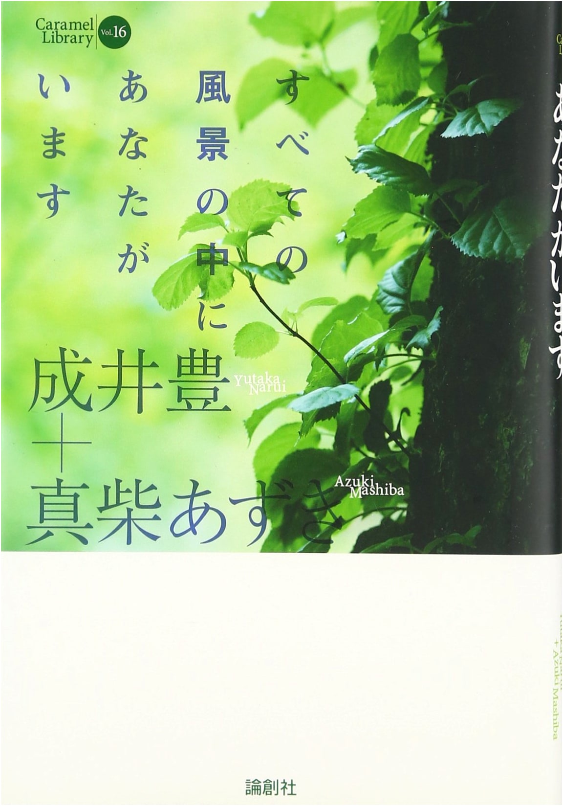 You Are in Every Landscape (CARAMEL LIBRARY Vol. 16)