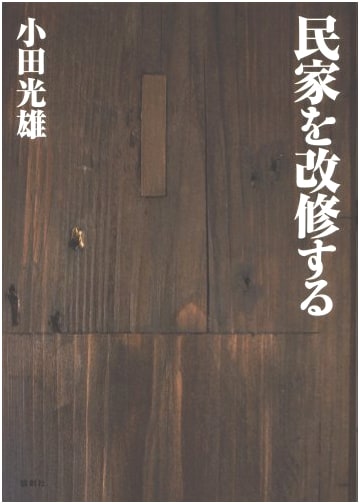 Renovating Traditional Japanese Houses