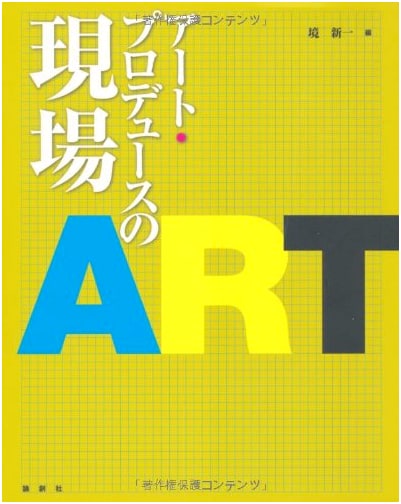 The World of Art Production: Behind the Scenes