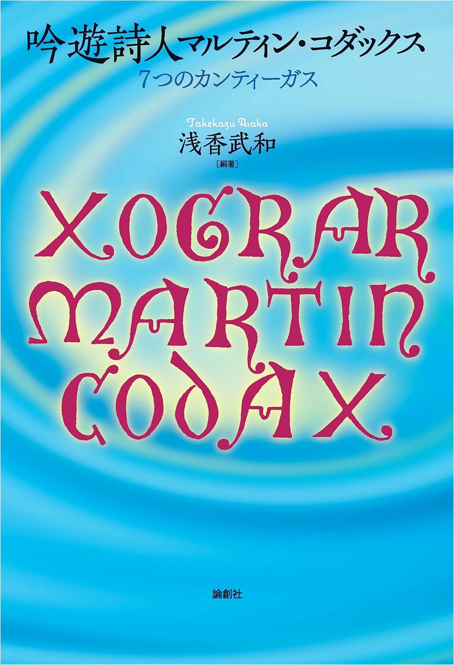 The Minstrel Martin Codax: 7 Cantigas