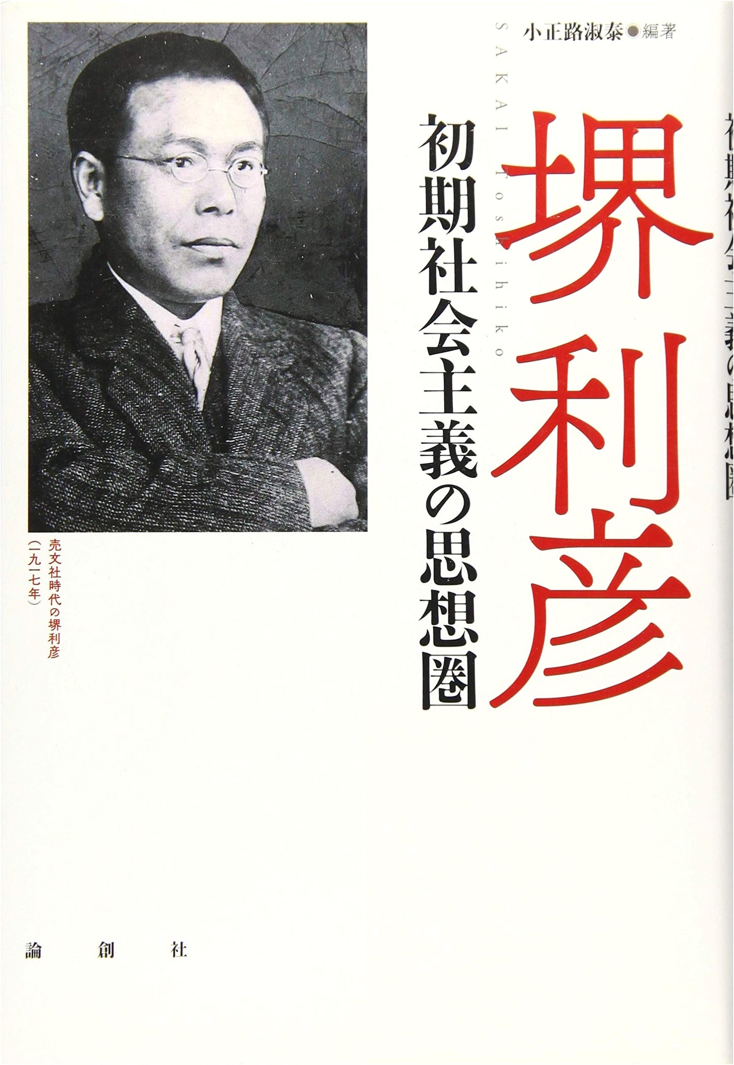Sakai Toshihiko: The Ideological Sphere of Early Socialism