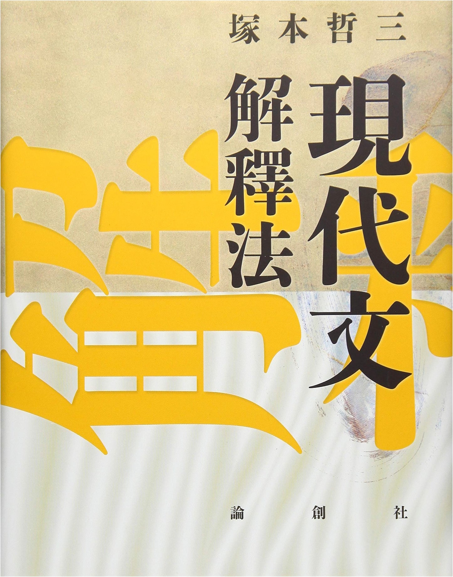 Modern Japanese Text Interpretation Methods