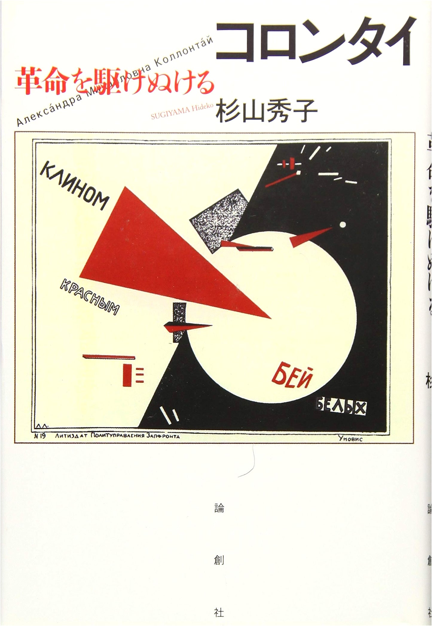 Kollontai: Racing Through the Revolution