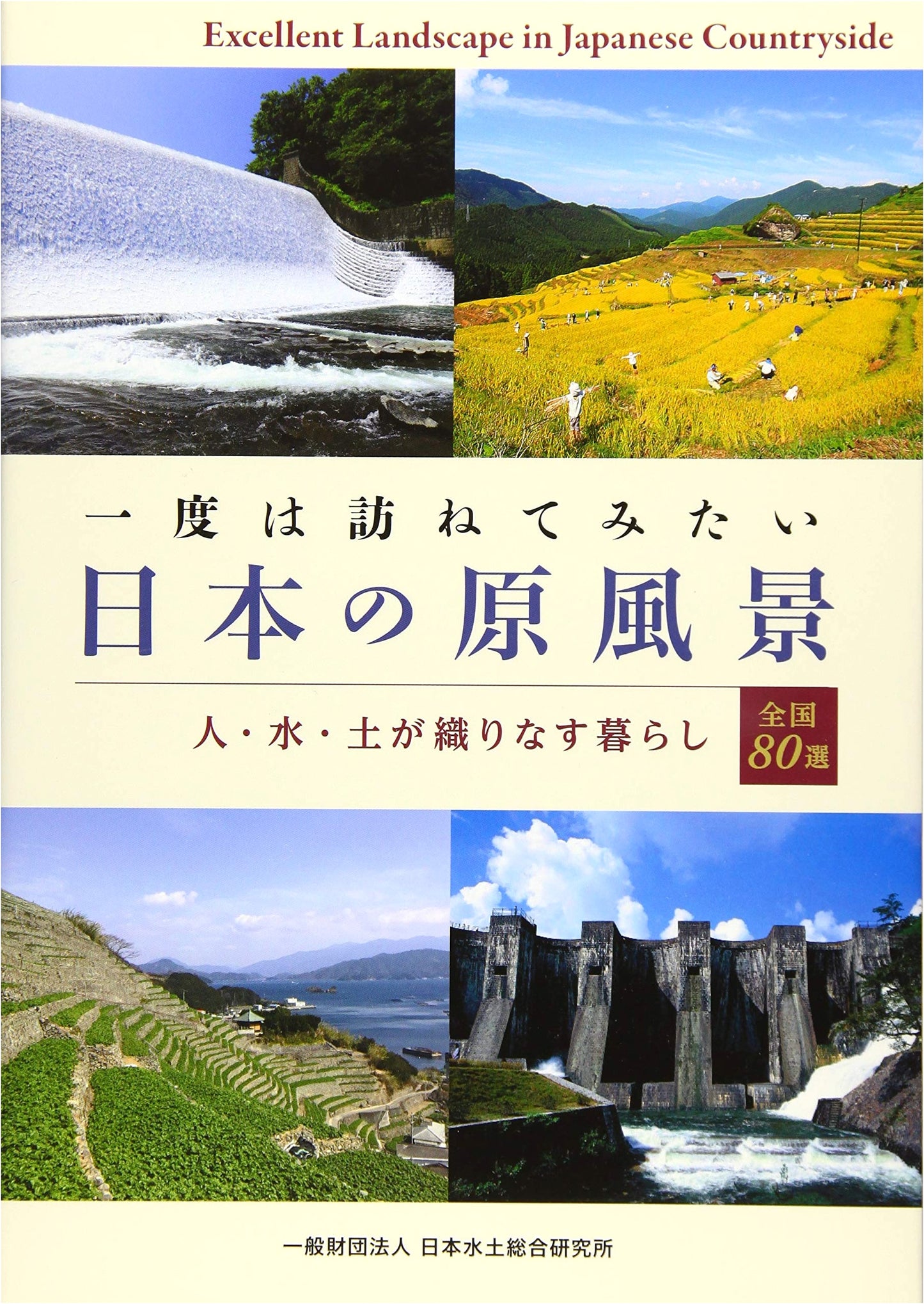 Japan's Untouched Landscapes: A Journey of Discovery by the Japan Institute