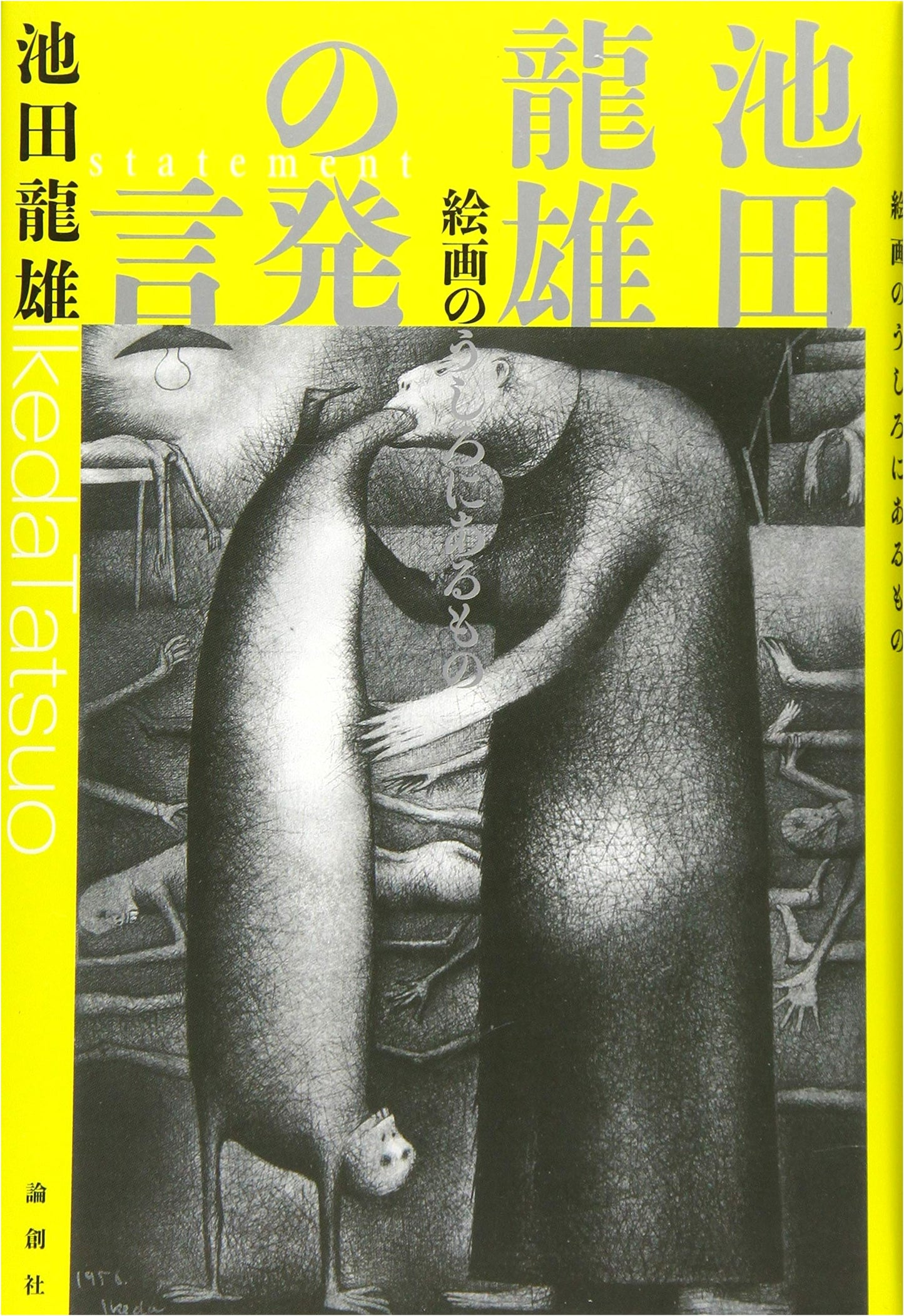 Tatsuo Ikeda's Statements: What Lies Behind the Painting