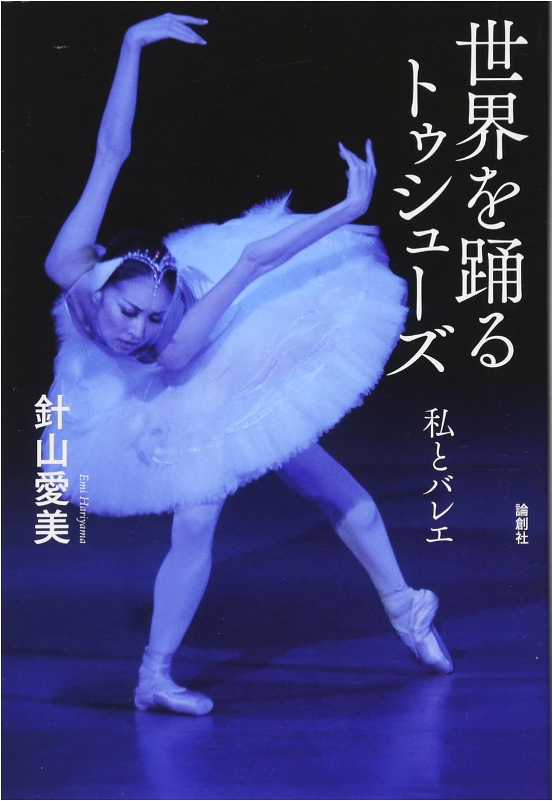 Pointe Shoes Dancing the World: My Life in Ballet