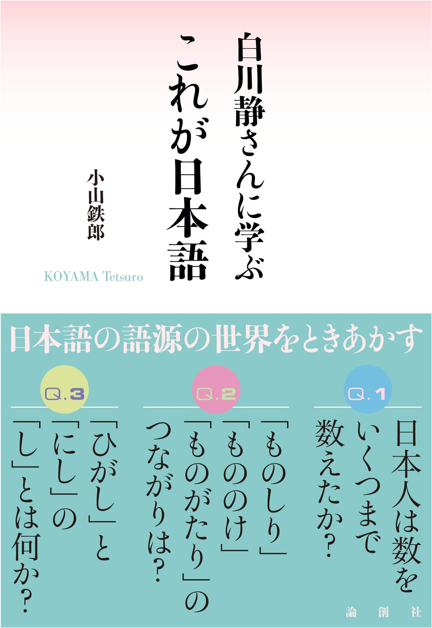 Understanding Japanese: A Guide Inspired by Shizuka Shirakawa