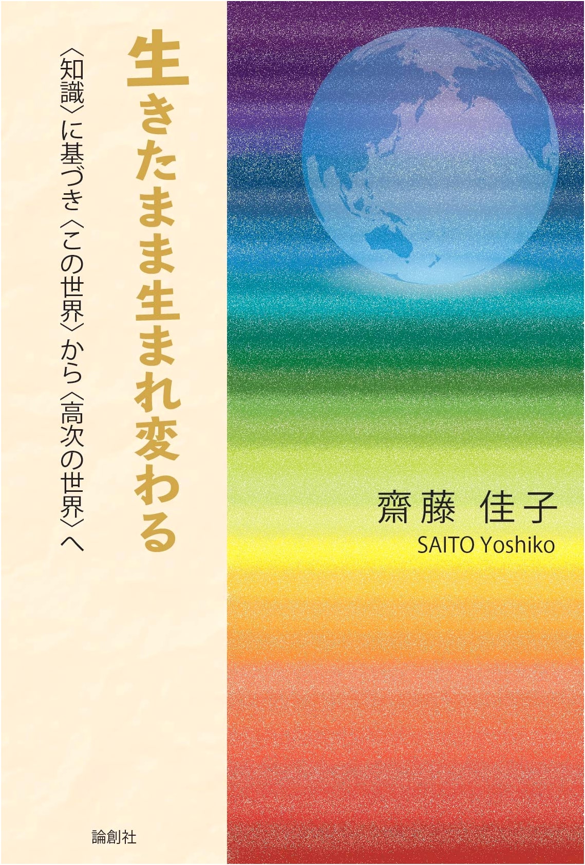 Reborn While Alive: From This World to a Higher Realm Based on Knowledge