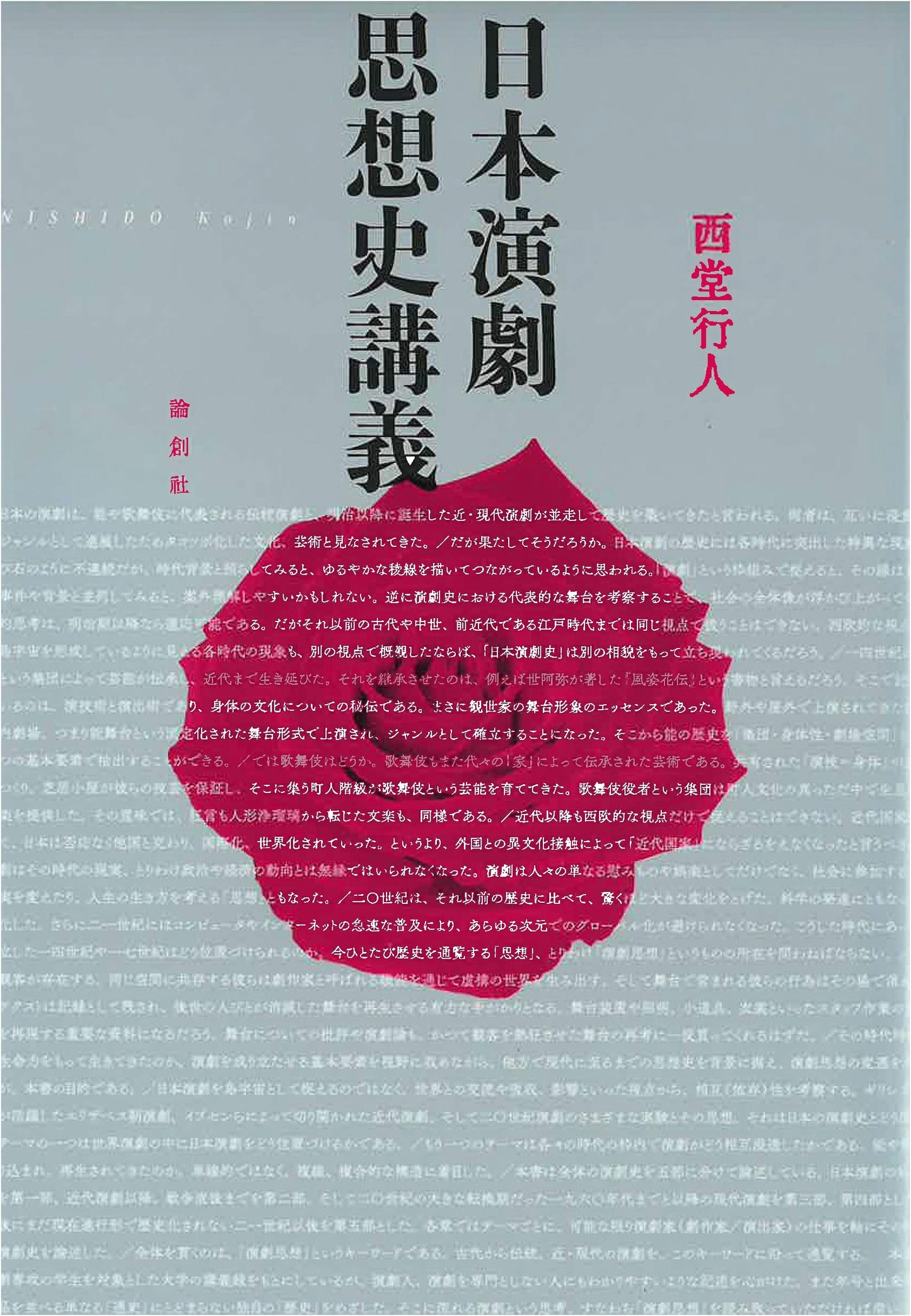Lectures on the History of Japanese Theatrical Thought