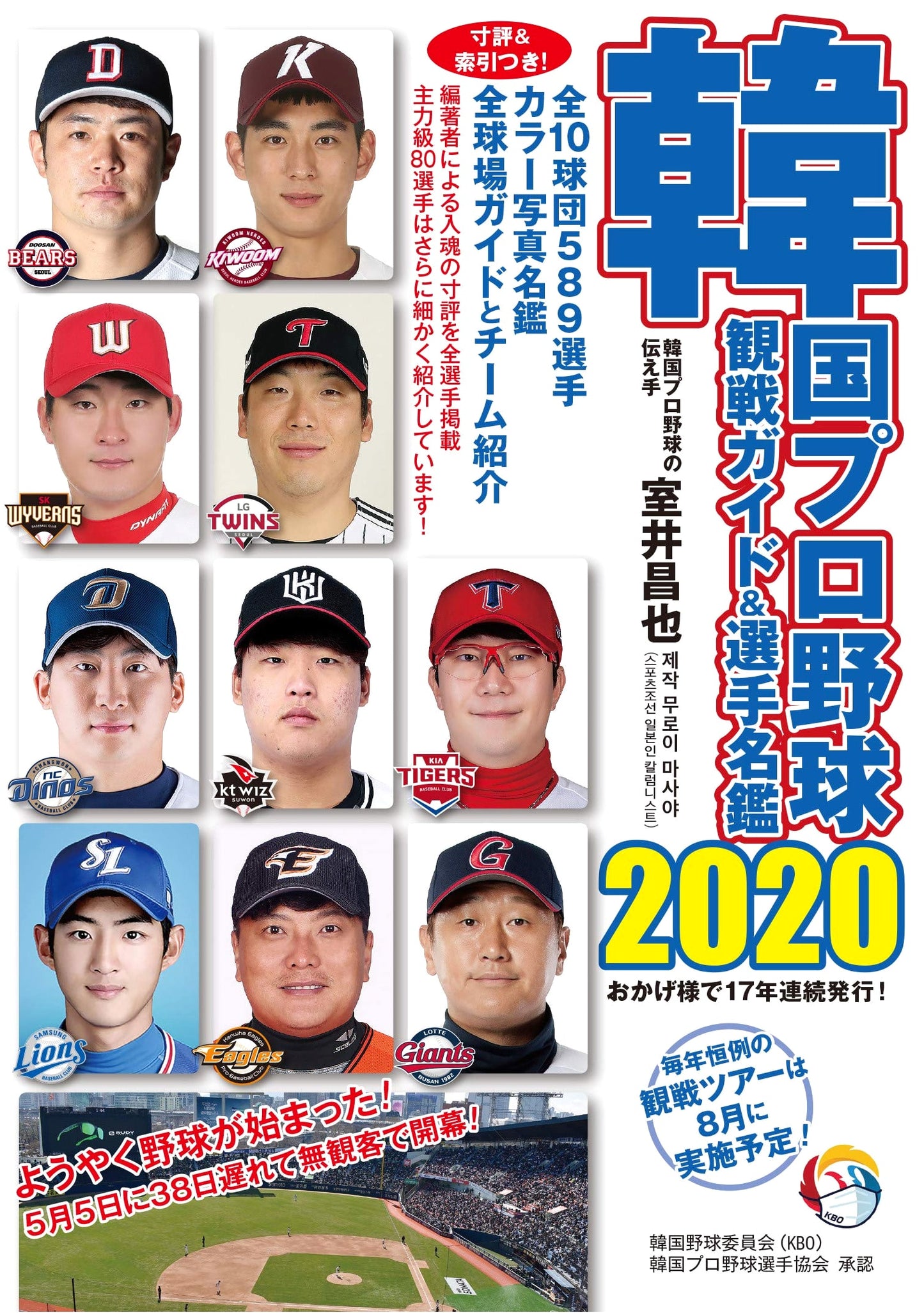 2020 South Korean Professional Baseball Fan Guide & Player Roster