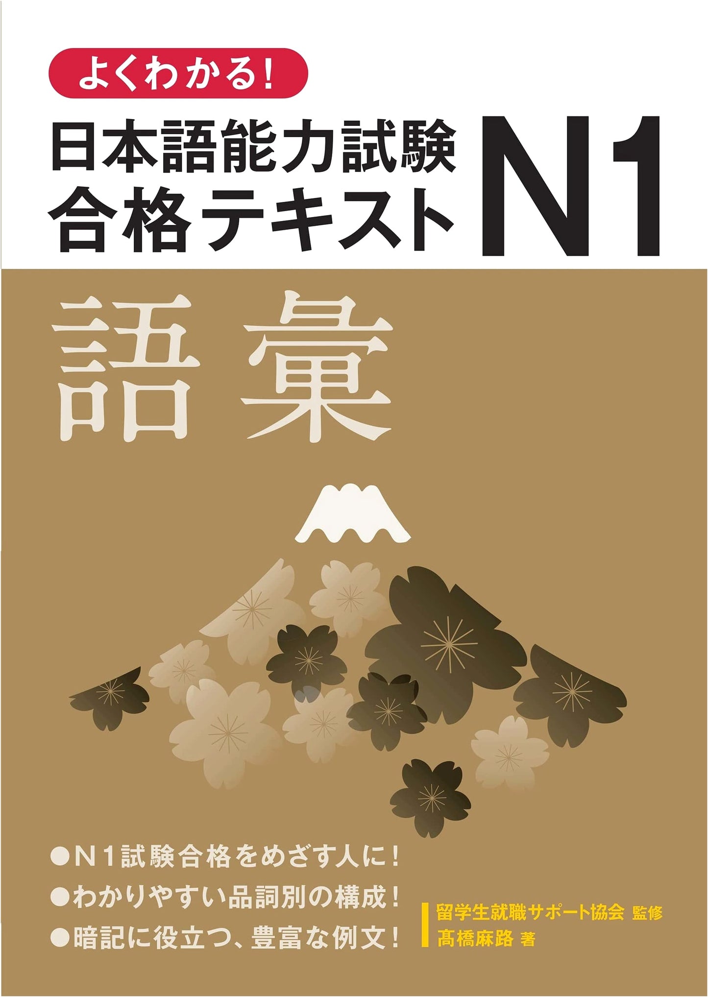 Easy to Understand! JLPT N1 Success Textbook: Vocabulary