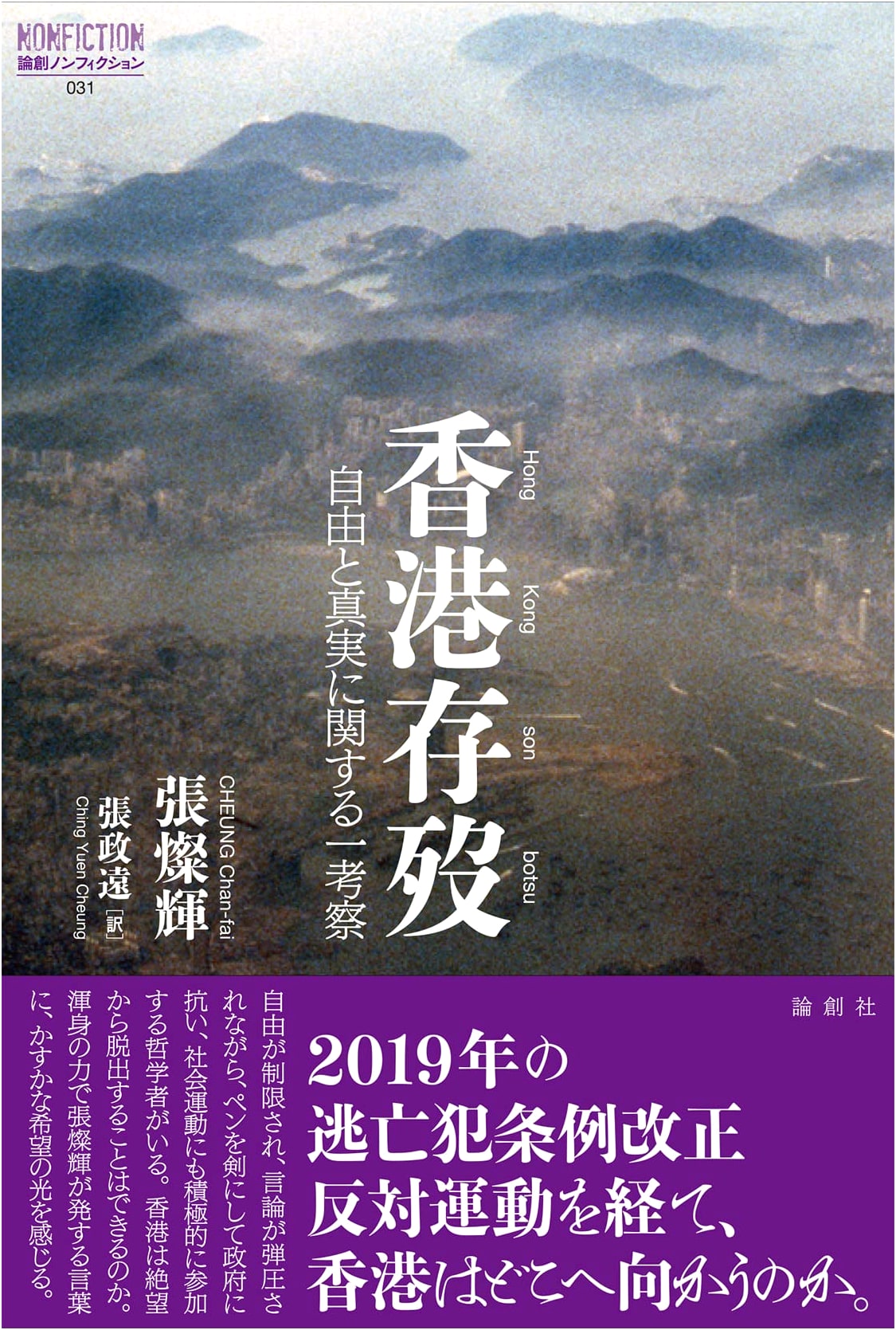 Hong Kong: Survival and Decline (Ronso Non-Fiction Series)