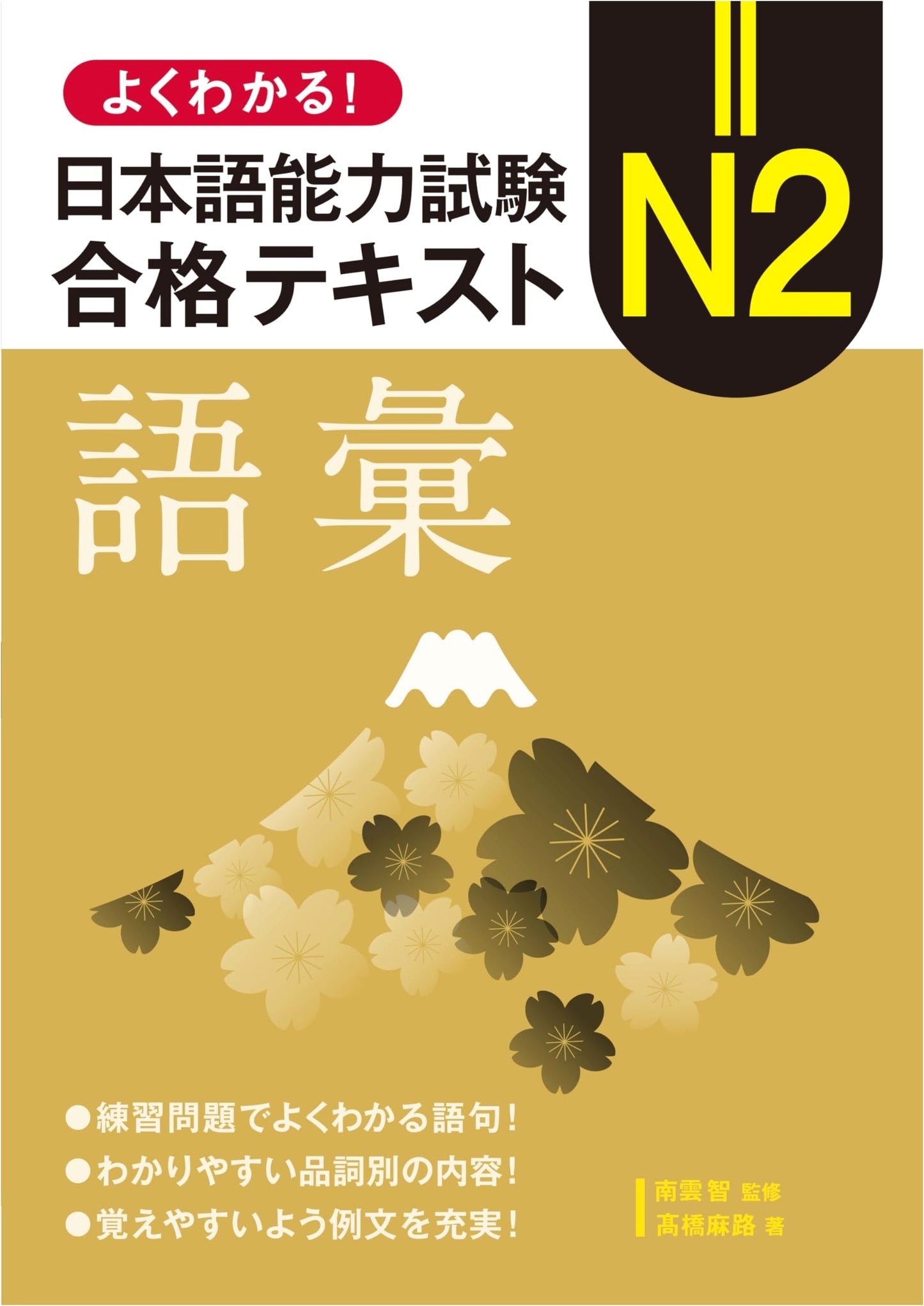 Comprehensive Guide to JLPT N2 Success: Vocabulary