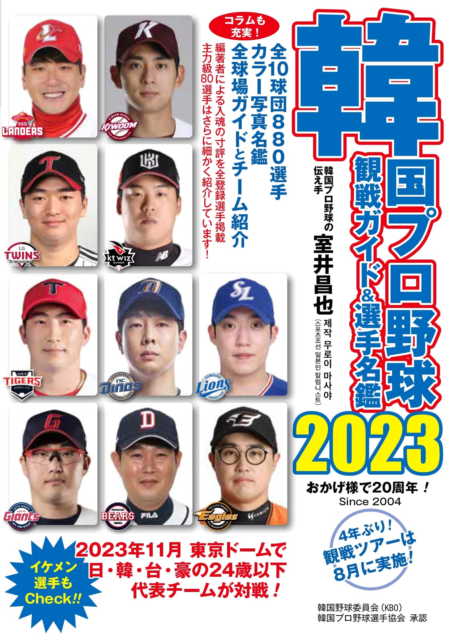 South Korean Pro Baseball Fan Guide & Player Directory 2023