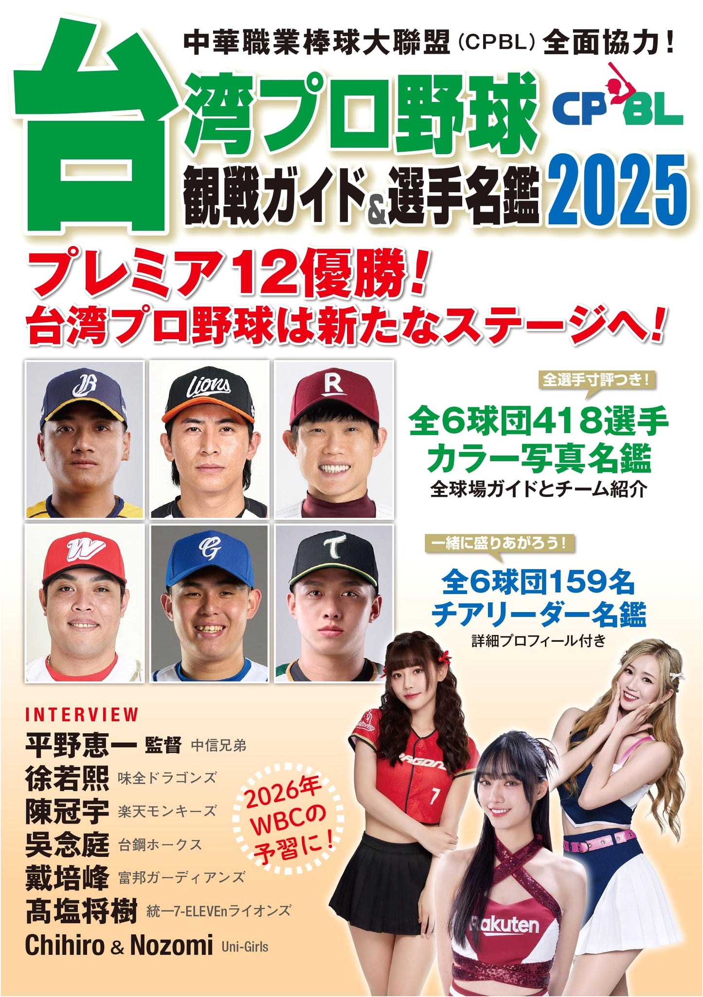 Taiwan Professional Baseball (CPBL) Fan Guide & Player Directory 2025