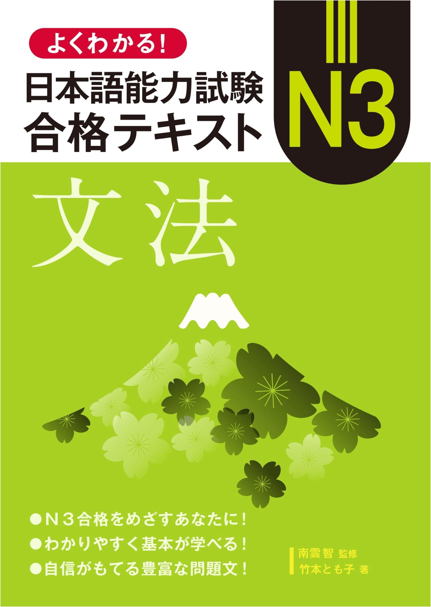 Easy to Understand! JLPT N3 Passing Textbook (Grammar)