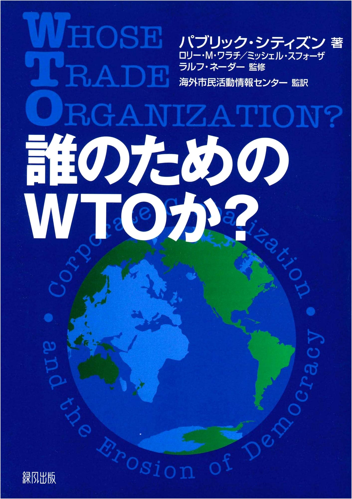 For Whom Does the WTO Exist? A Critical Examination