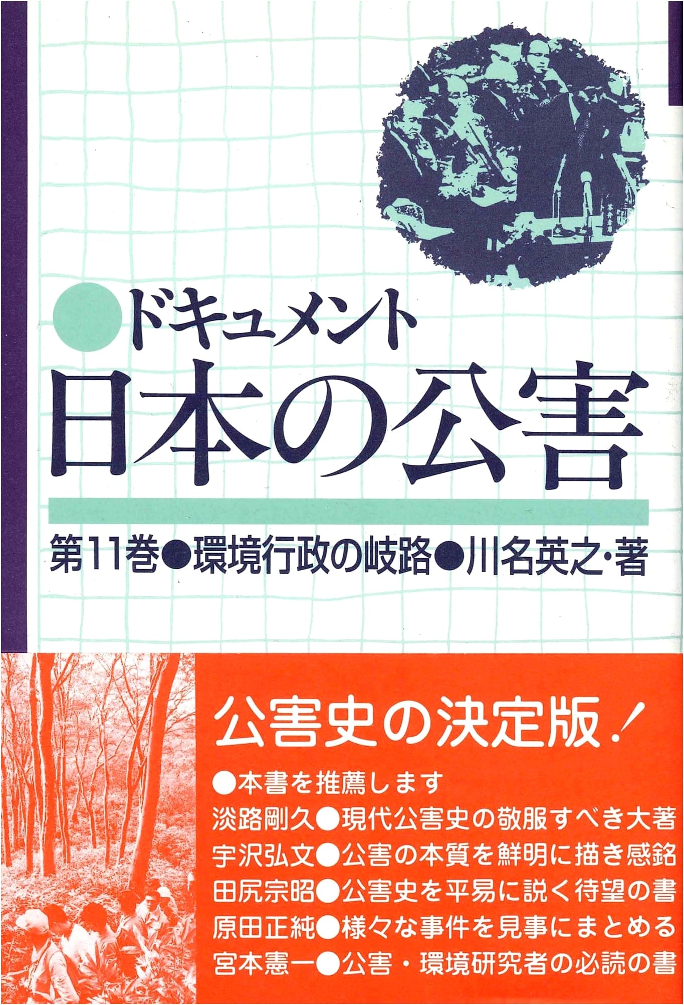 Documenting Japan's Pollution: Volume 11