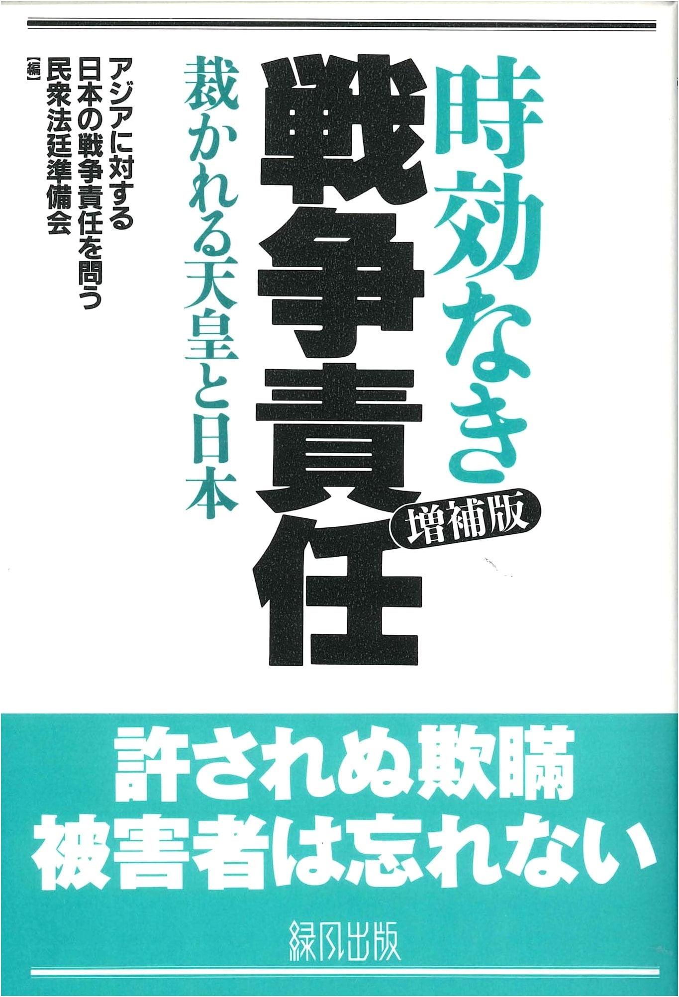 War Responsibility Without Statute of Limitations: The Emperor and Japan on Trial