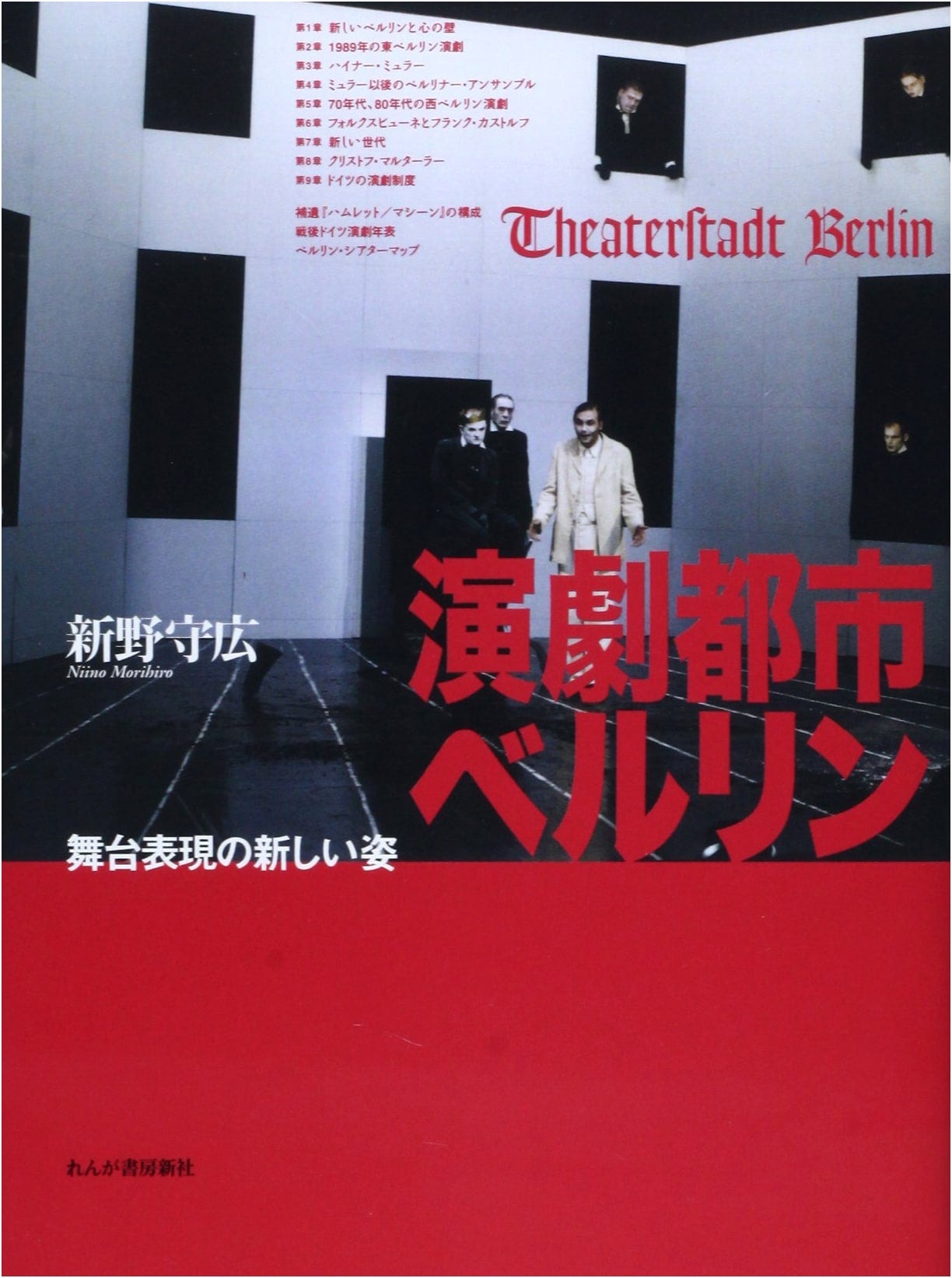 Theater City Berlin: New Forms of Stage Expression