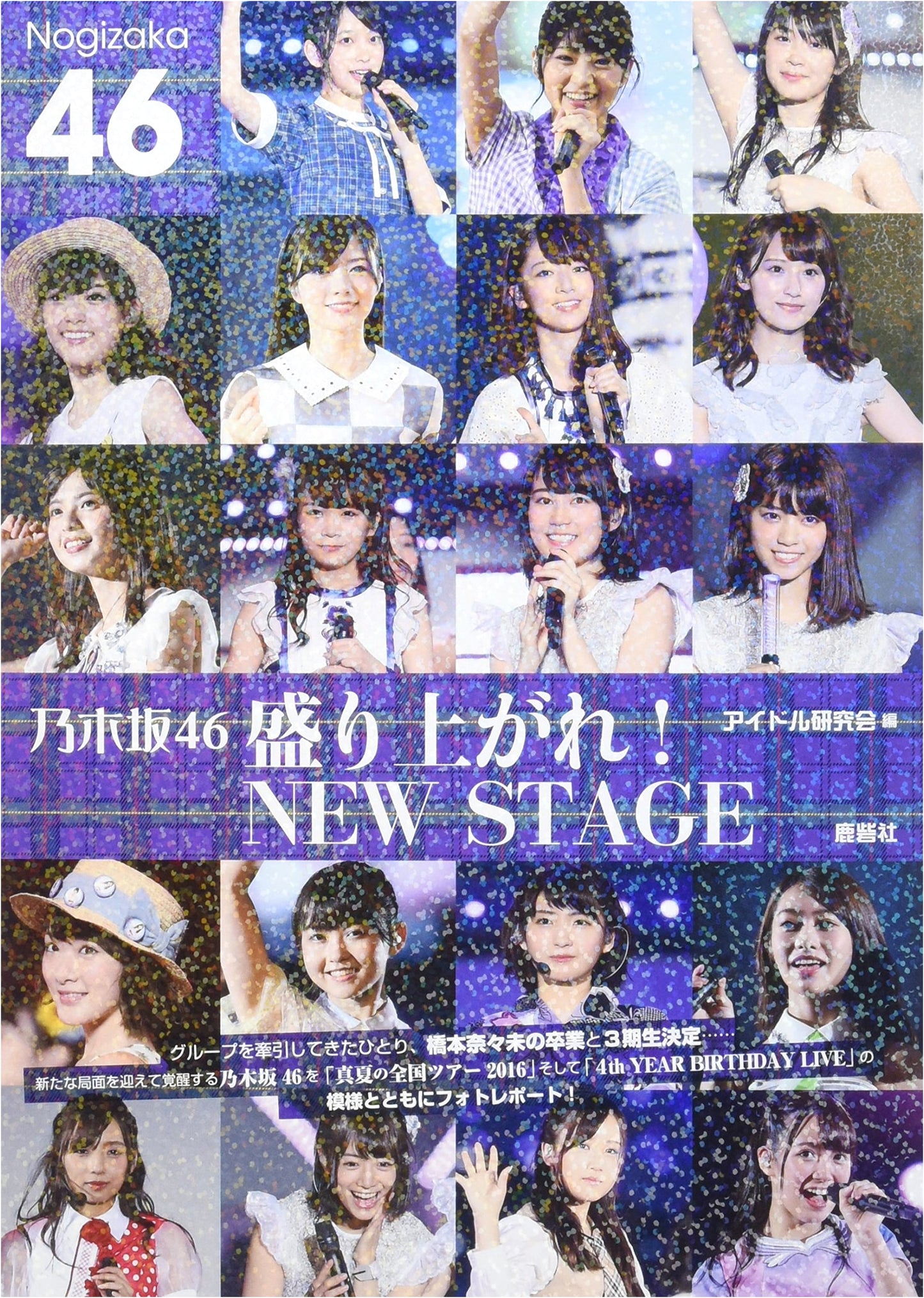 Nogizaka46: Rise Up! New Stage