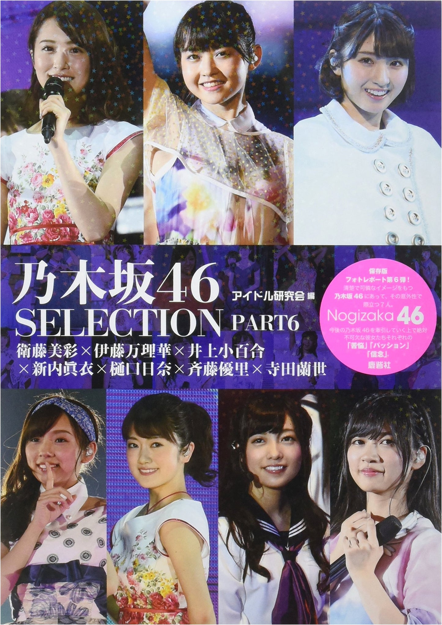 Nogizaka46 Selection Part 6: Misa Eto, Marika Ito, Sayuri Inoue, Mai Shinuchi, Hina Higuchi, Yuuri Saito, Ranze Terada