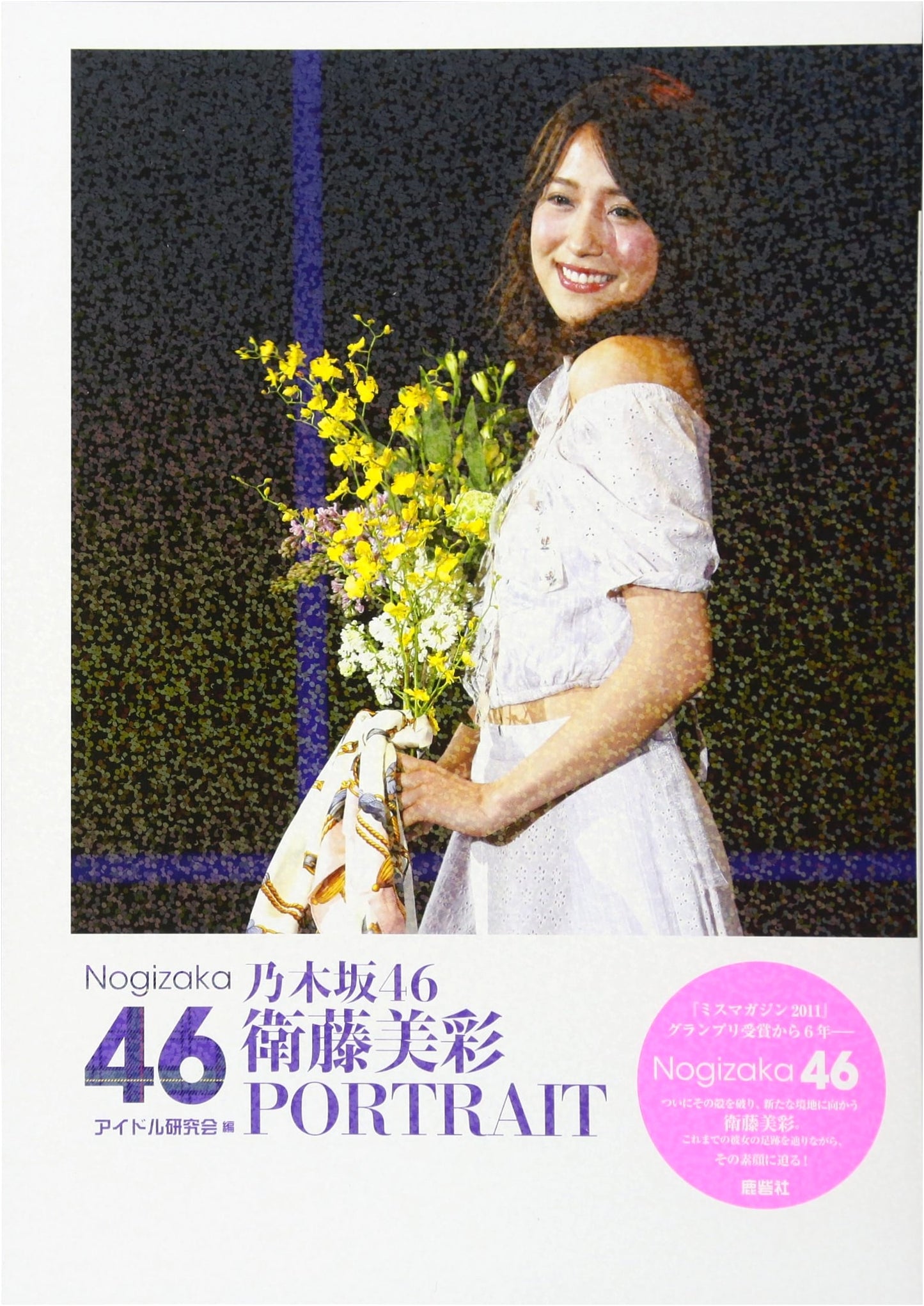 Nogizaka46: Misa Eto - The Portrait Collection