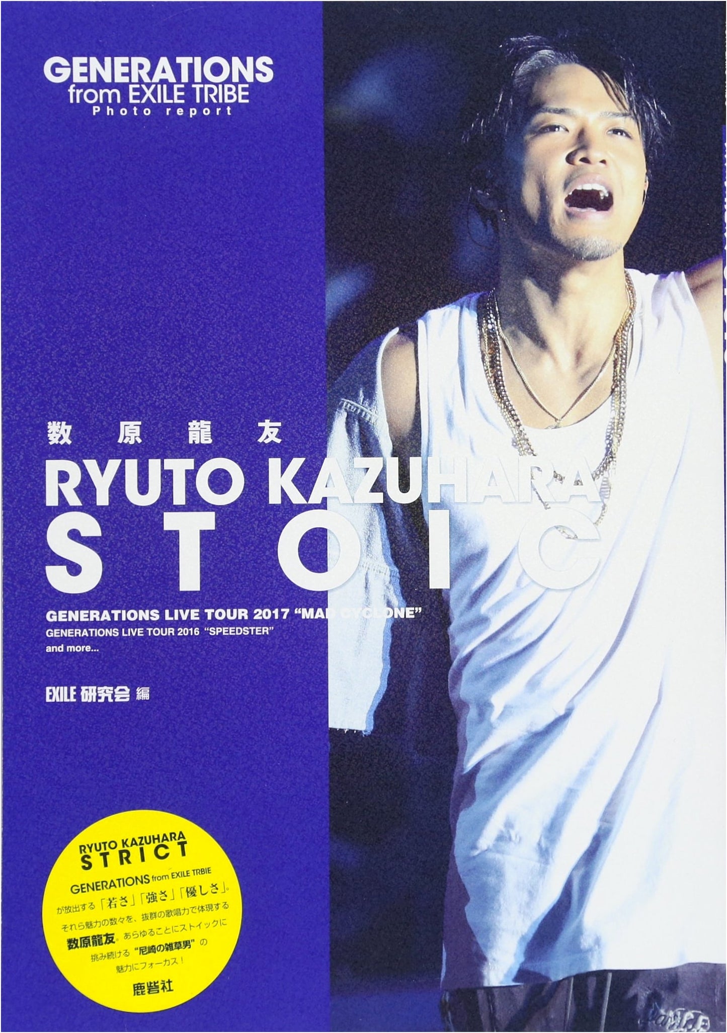 Ryuto Kazuhara STOIC: GENERATIONS from EXILE TRIBE Photo Book