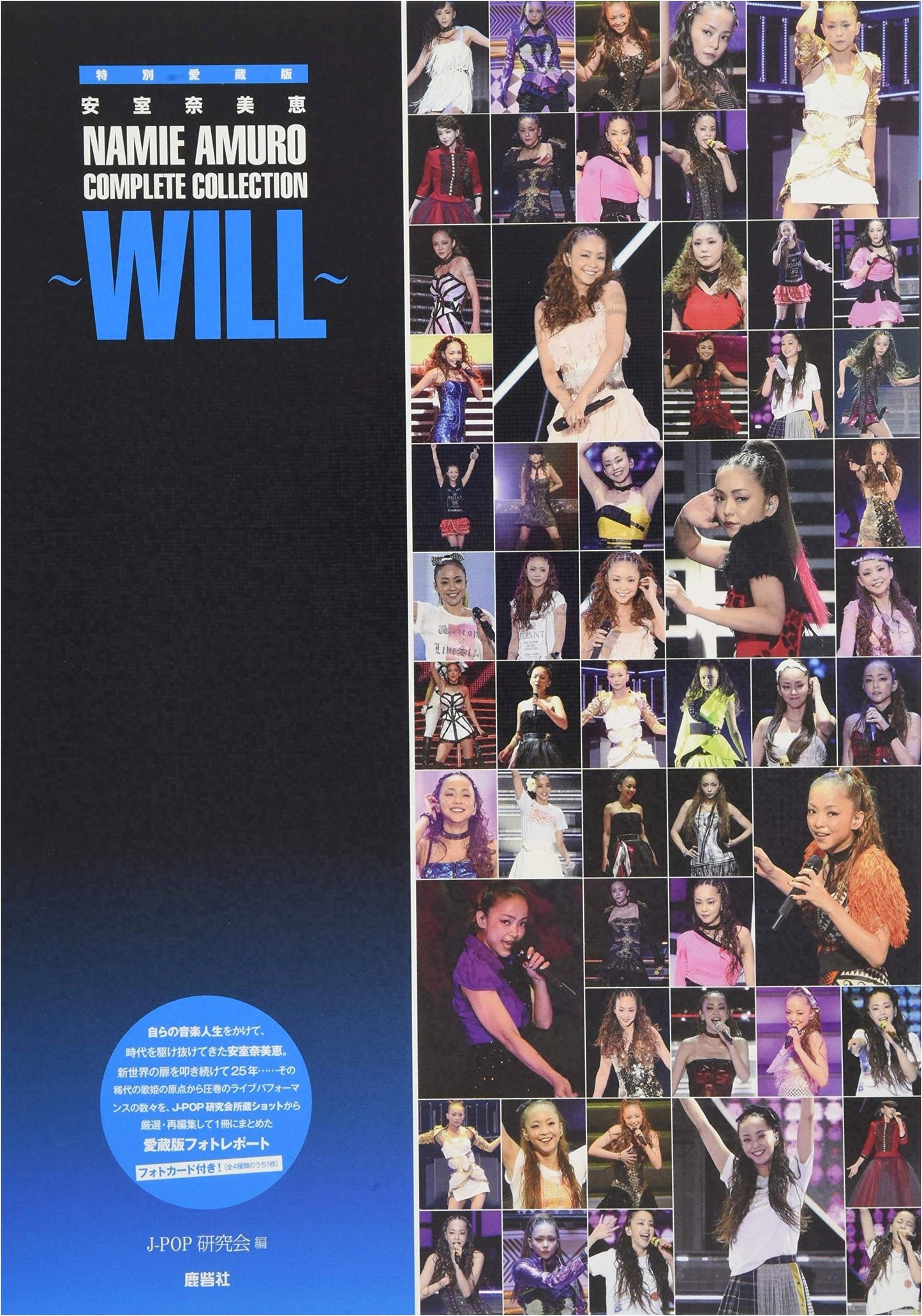 Special Collector's Edition: Namie Amuro Complete Collection ~WILL~