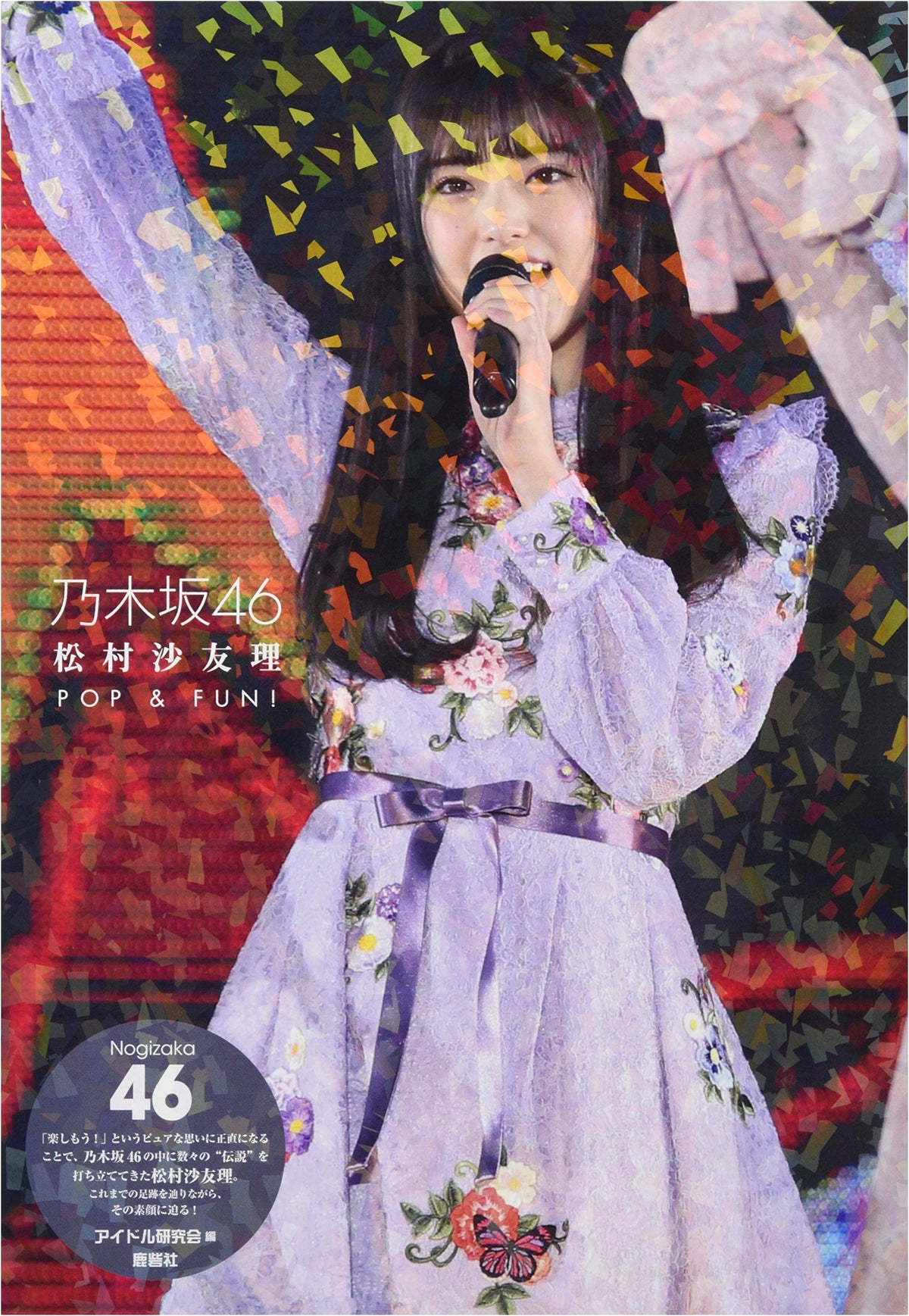 Nogizaka46 Sayuri Matsumura POP&FUN! Fan Book