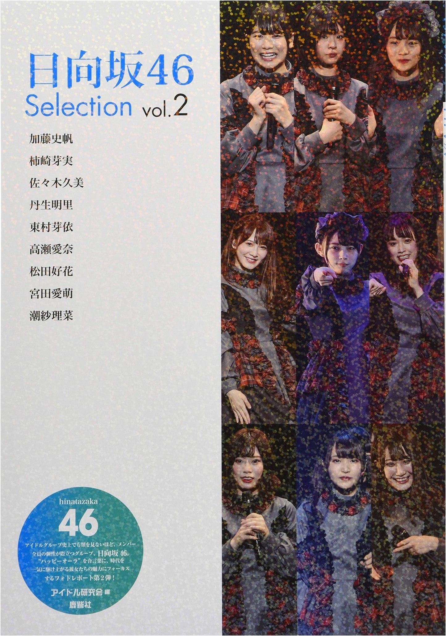 Hinatazaka46 Selection Vol.2