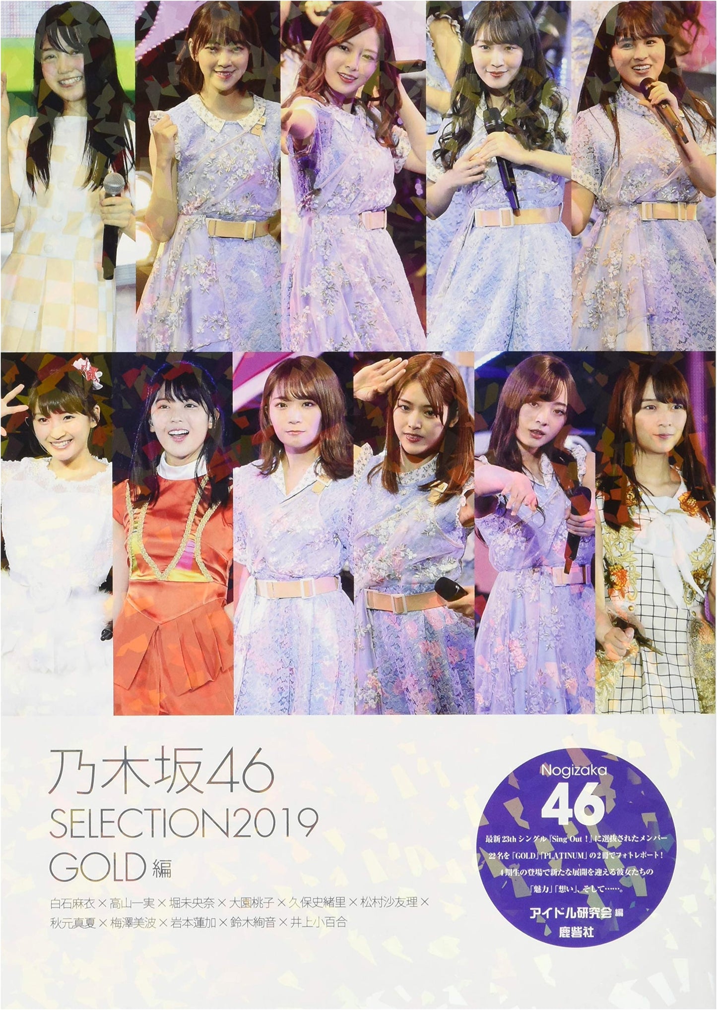 Nogizaka46 Selection 2019: Gold Collection