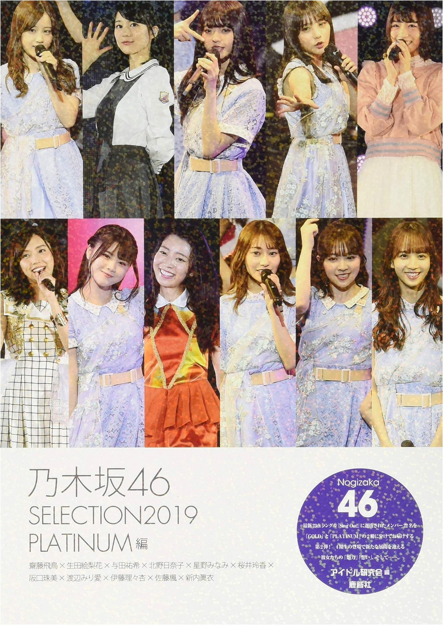 Nogizaka46 Selection 2019: Platinum Edition