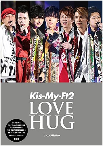 Kis-My-Ft2 LOVE HUG