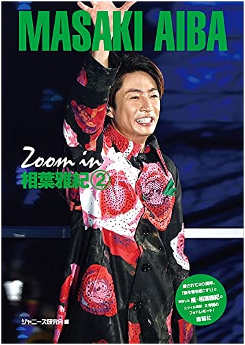 Zoom In Masaki Aiba Vol. 2