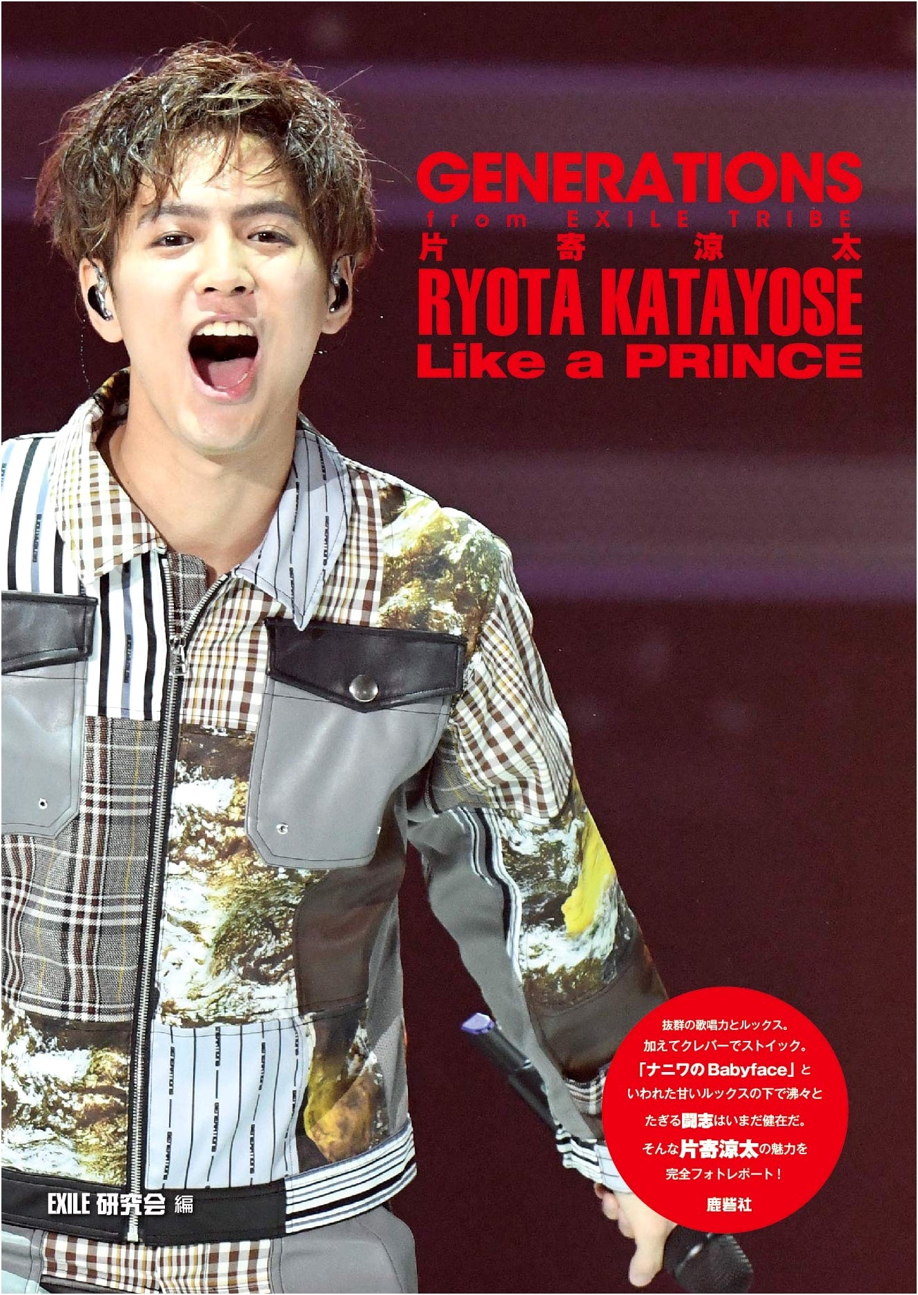 Ryota Katayose (GENERATIONS from EXILE TRIBE) - Like a PRINCE