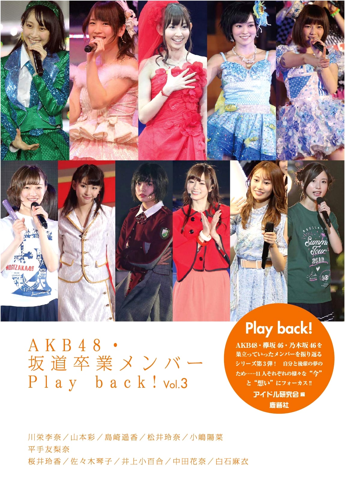 AKB48 & Sakamichi Series: Graduated Members Playback! Vol. 3