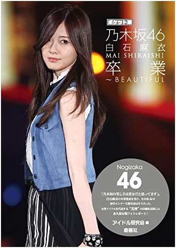 Pocket Edition Nogizaka46 Mai Shiraishi Graduation ~BEAUTIFUL Photobook