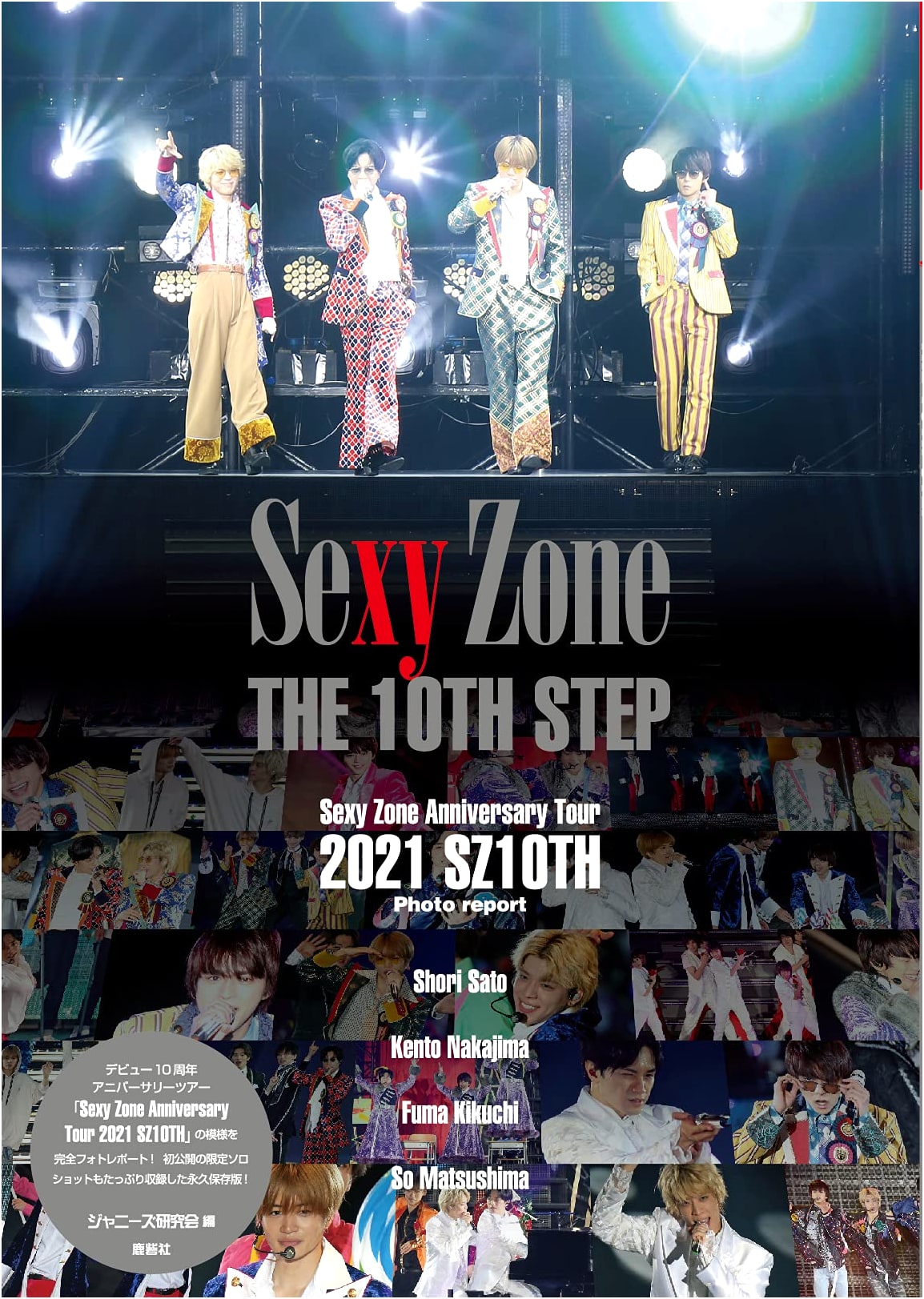 Sexy Zone: The 10th Step - Unofficial Fan Guide