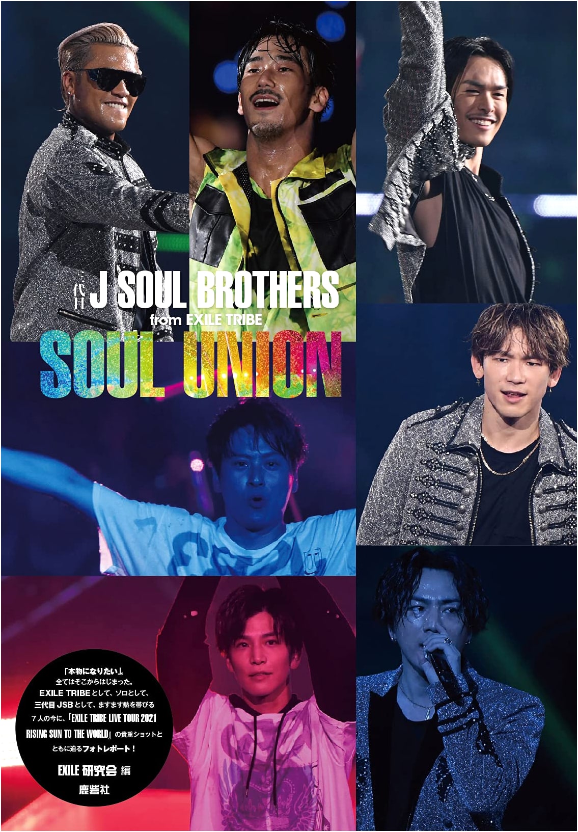 Third Generation J SOUL BROTHERS from EXILE TRIBE SOUL UNION