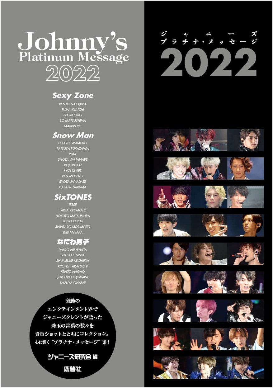 Johnny's Platinum Message 2022