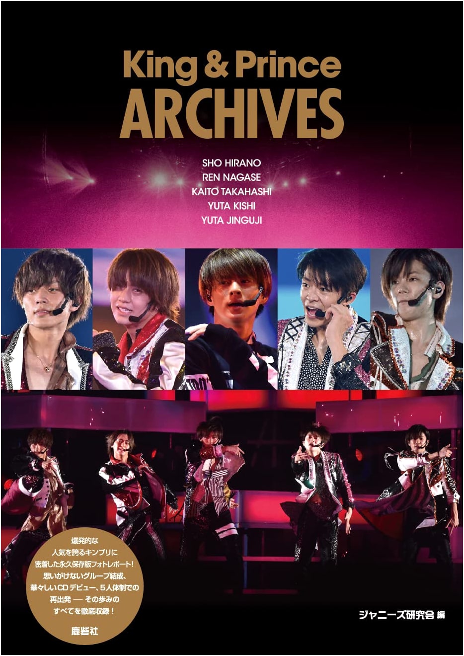 King & Prince ARCHIVES: Popular Edition - Japanese Idol Group Fan Book