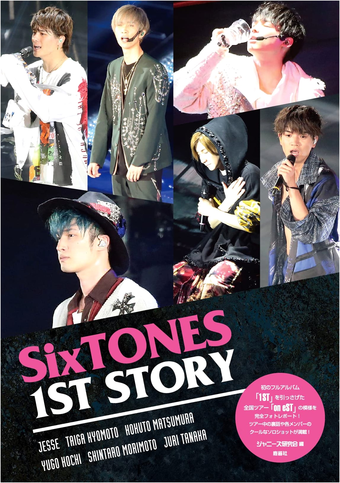 SixTONES 1st Story: A Fan's Unofficial Chronicle