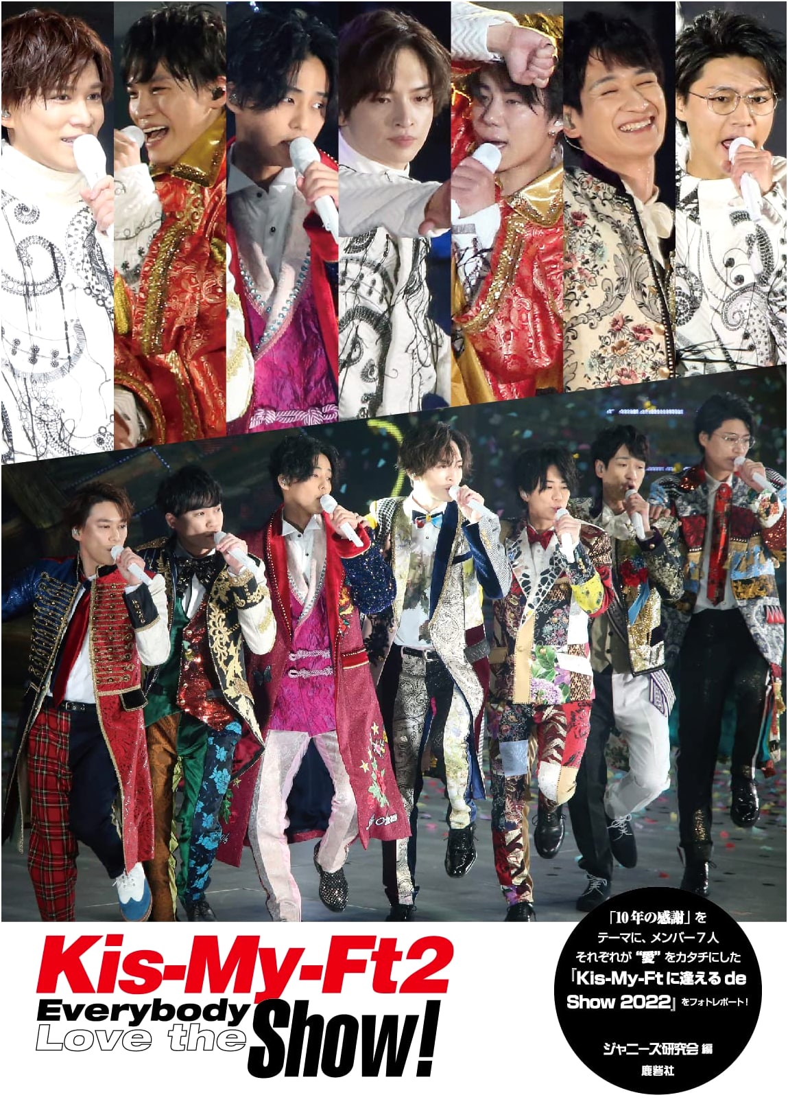 Kis-My-Ft2: Everybody Love the Show! Unofficial Fan Book