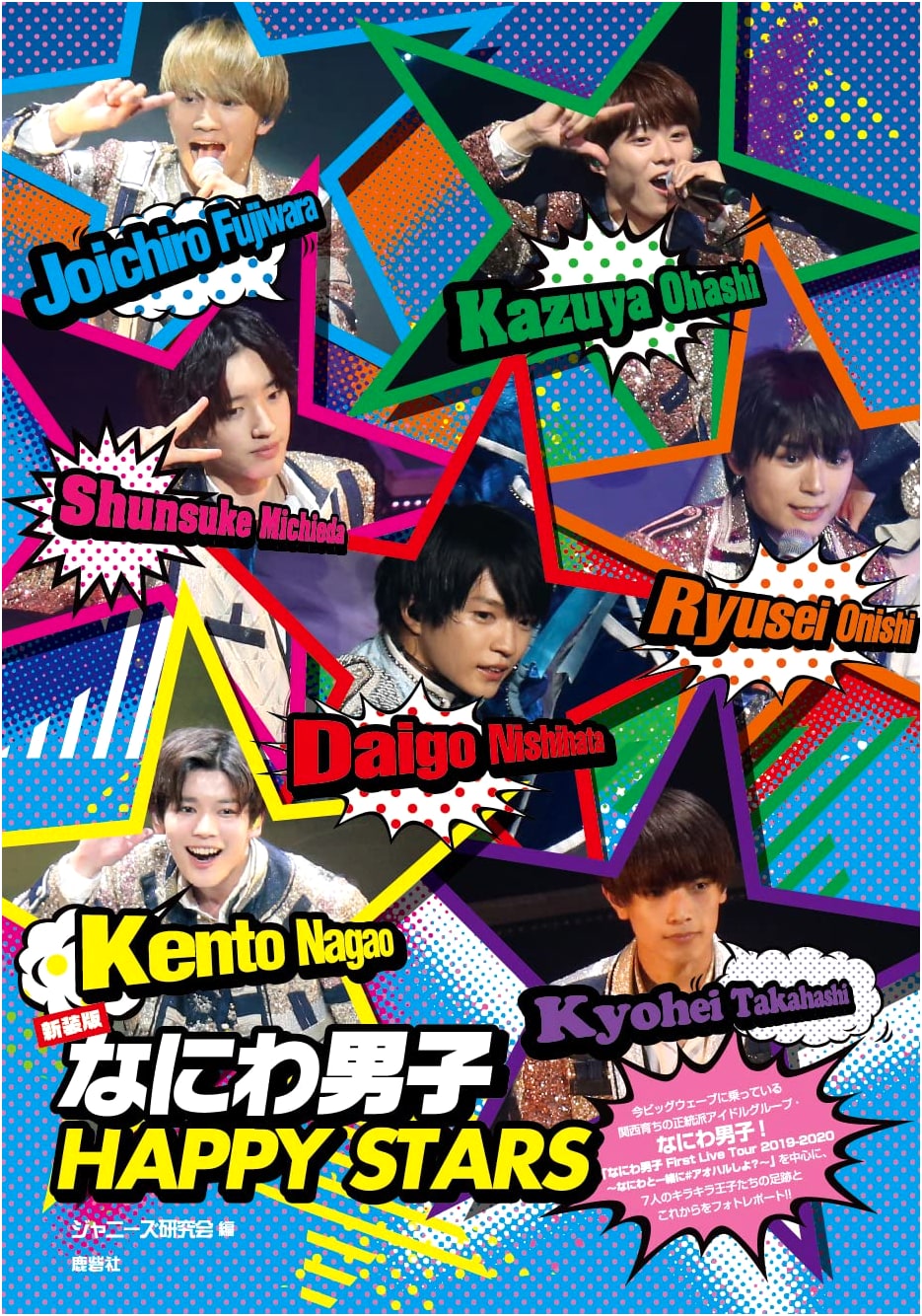 Naniwa Danshi: Happy Stars (New Edition)