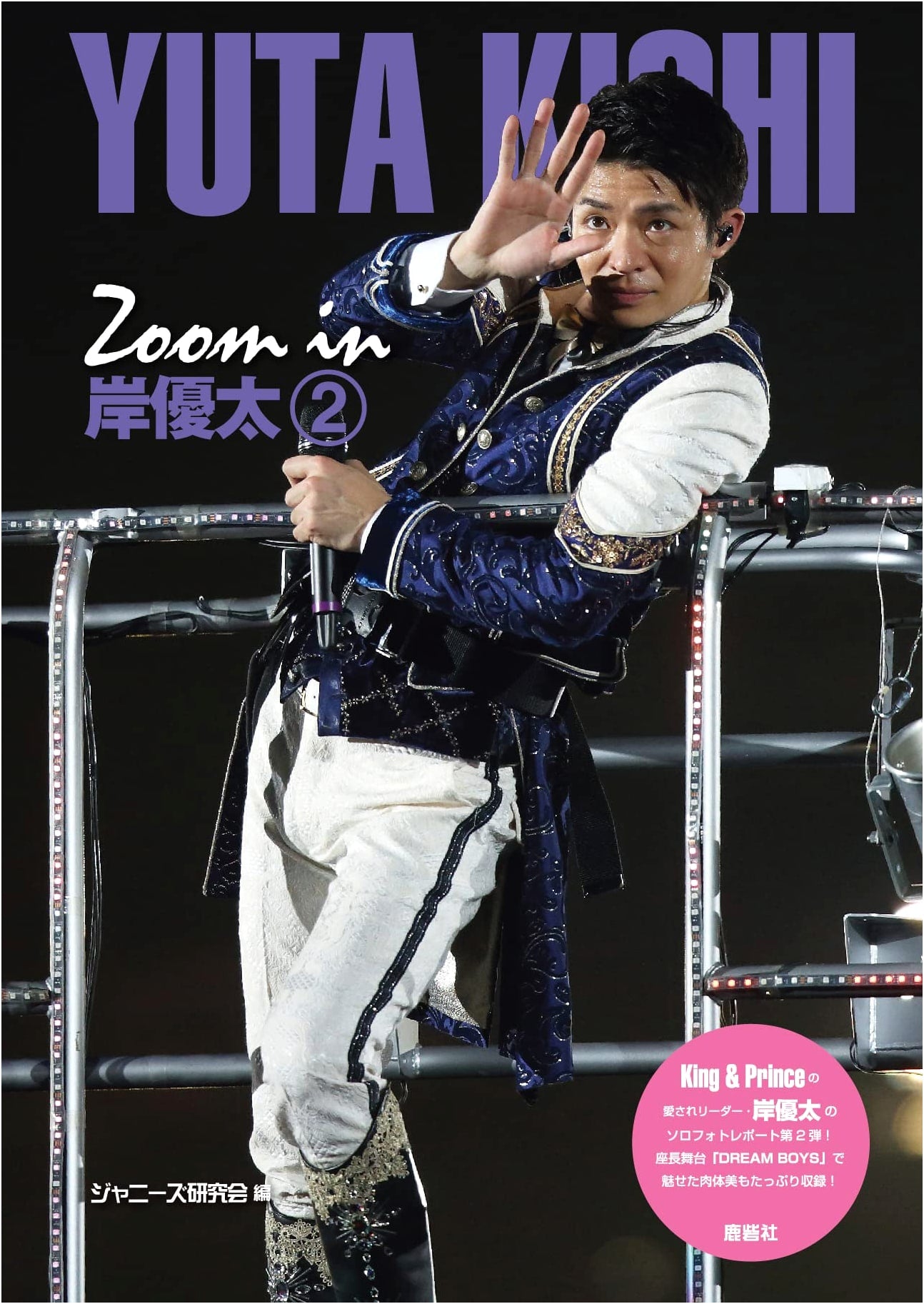 Zoom in Kishi Yuta 2