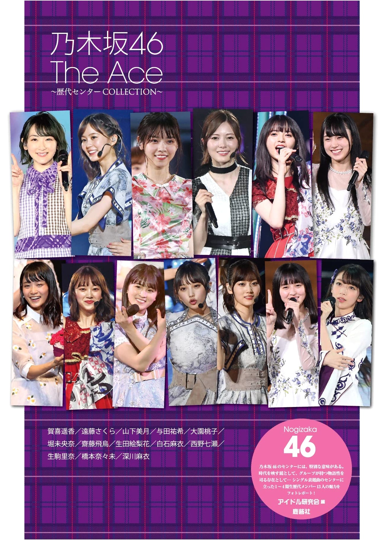 Nogizaka46 The Ace: Generations of Center Collection