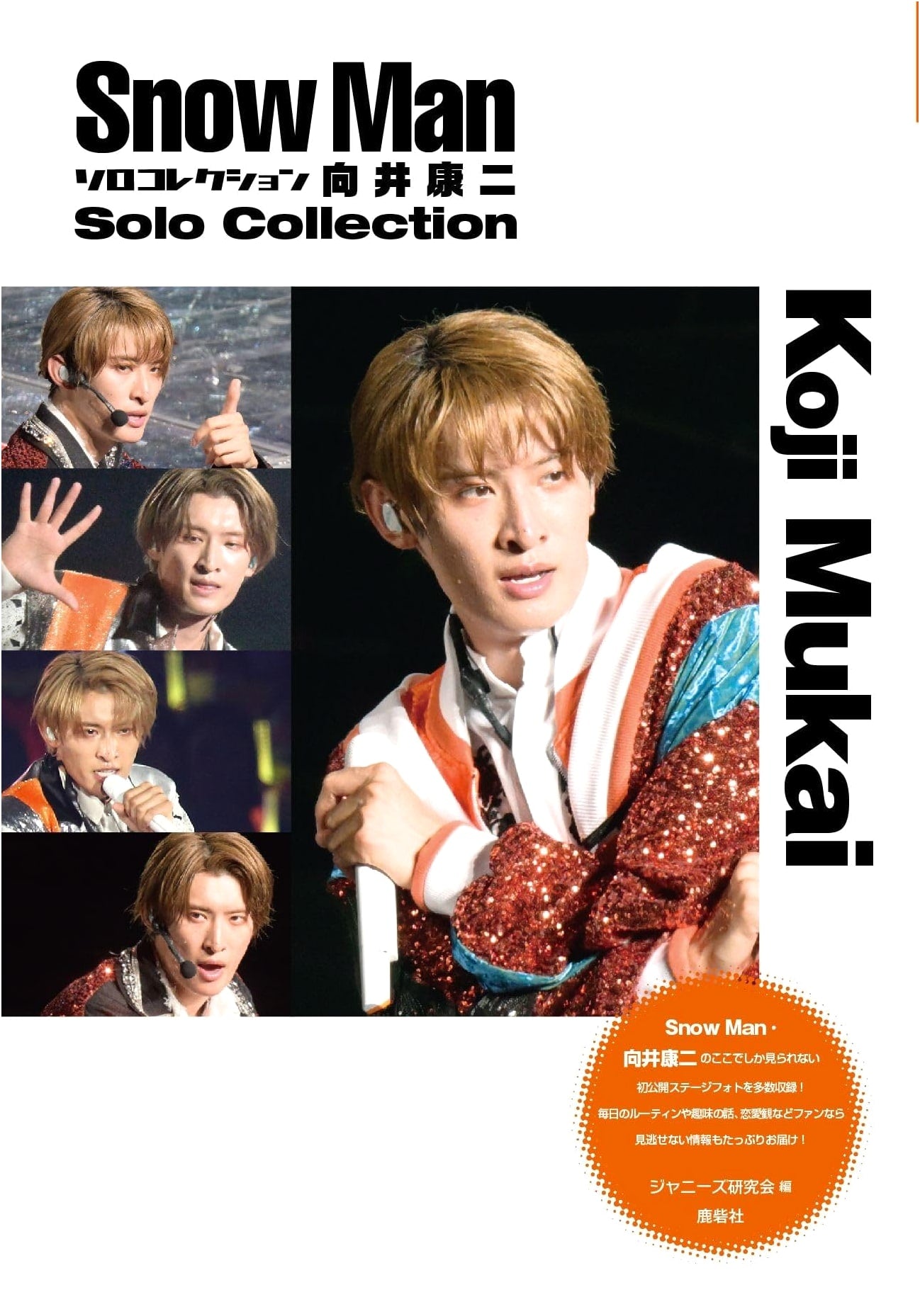 Snow Man: Koji Mukai Solo Collection